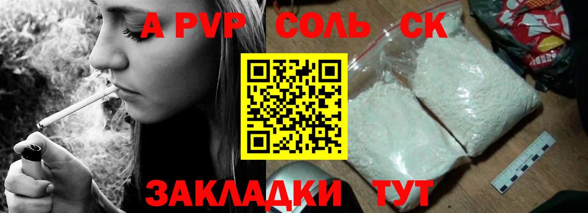 A-PVP кристаллы Скопин
