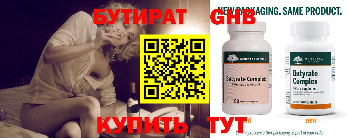 Бутират BDO  Вход с VPN  Скопин 