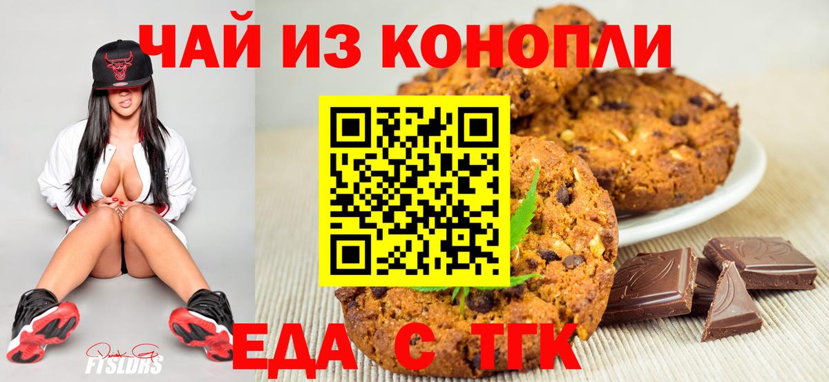 Canna-Cookies марихуана Скопин