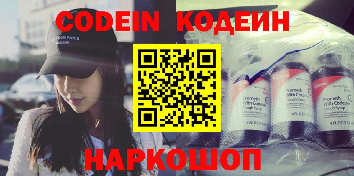 Кодеин напиток Lean (лин) Скопин