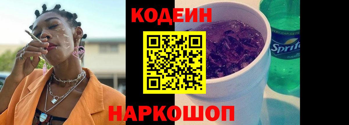 Codein напиток Lean (лин)  Codein напиток Lean (лин)  Скопин  Вход с VPN 