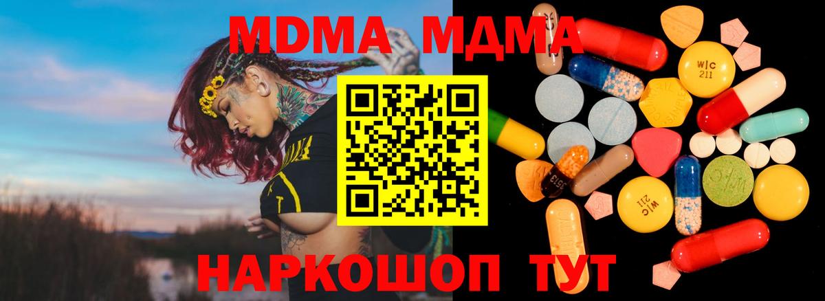МДМА VHQ  МДМА crystal  Скопин  Вход с VPN 